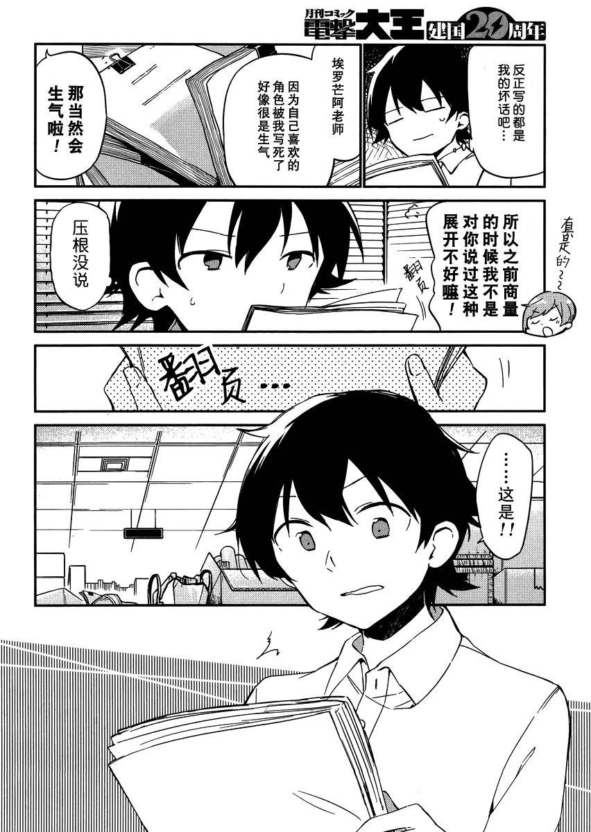 埃罗芒阿老师漫画,第2话3图