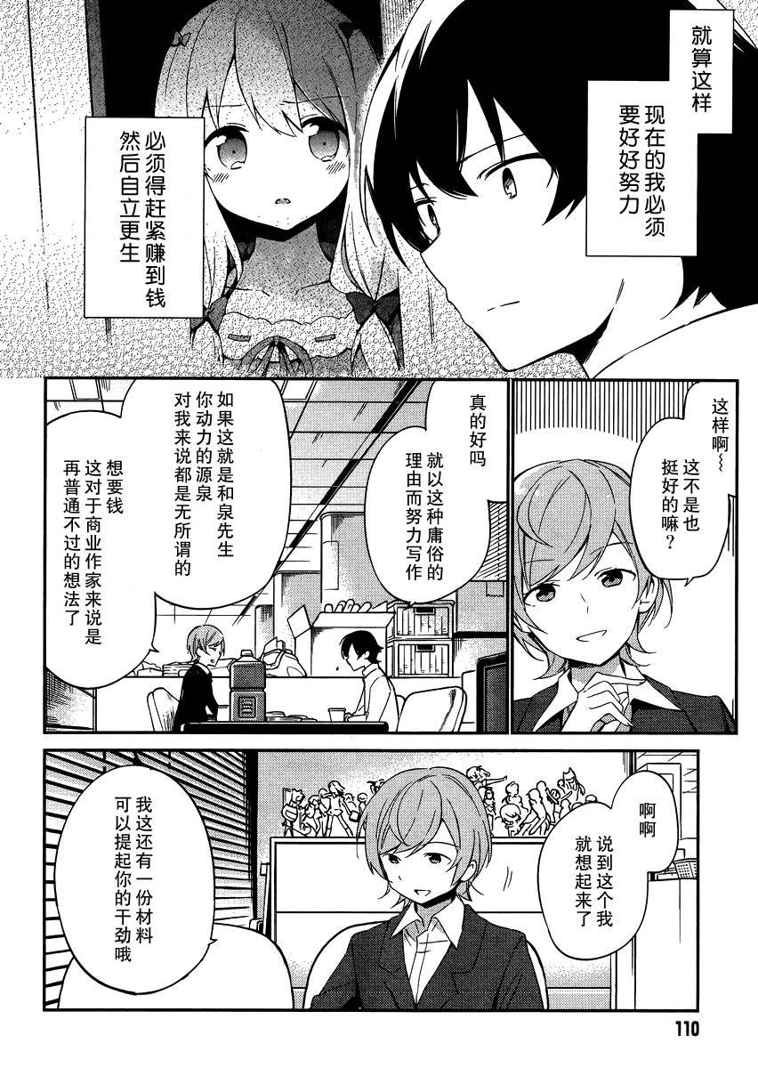 埃罗芒阿老师漫画,第2话1图