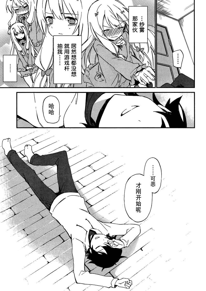 埃罗芒阿老师漫画,第2话1图