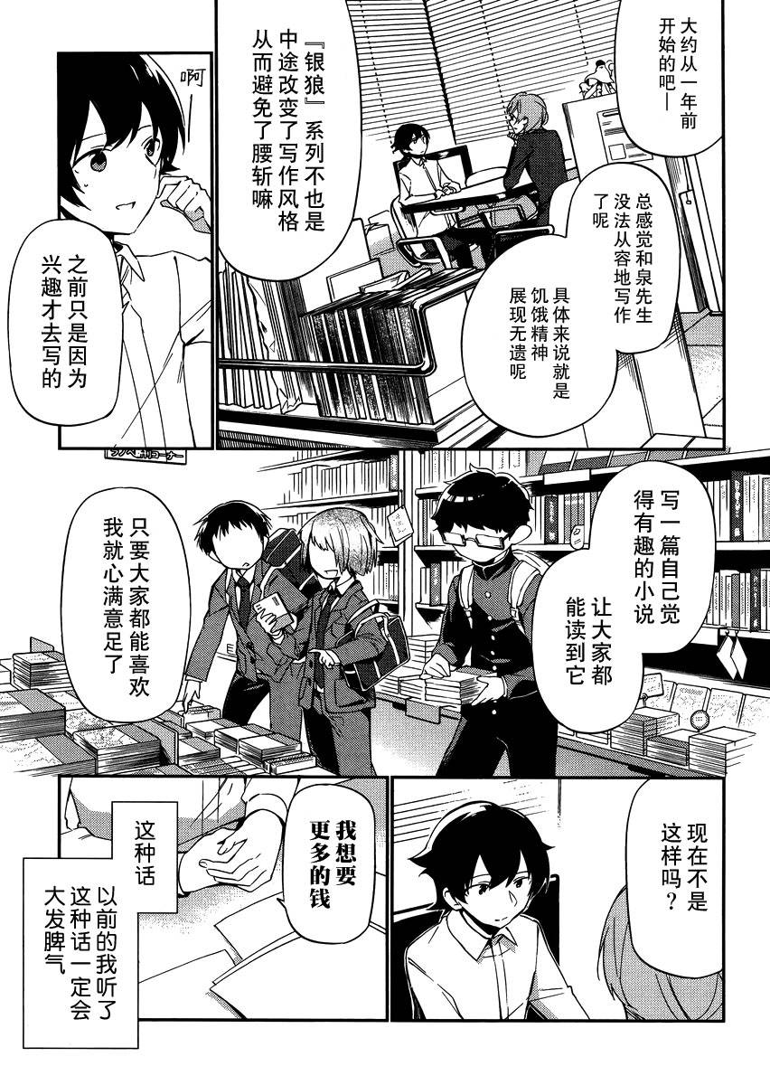 埃罗芒阿老师漫画,第2话5图