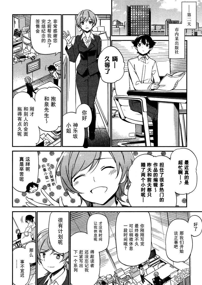 埃罗芒阿老师漫画,第2话2图