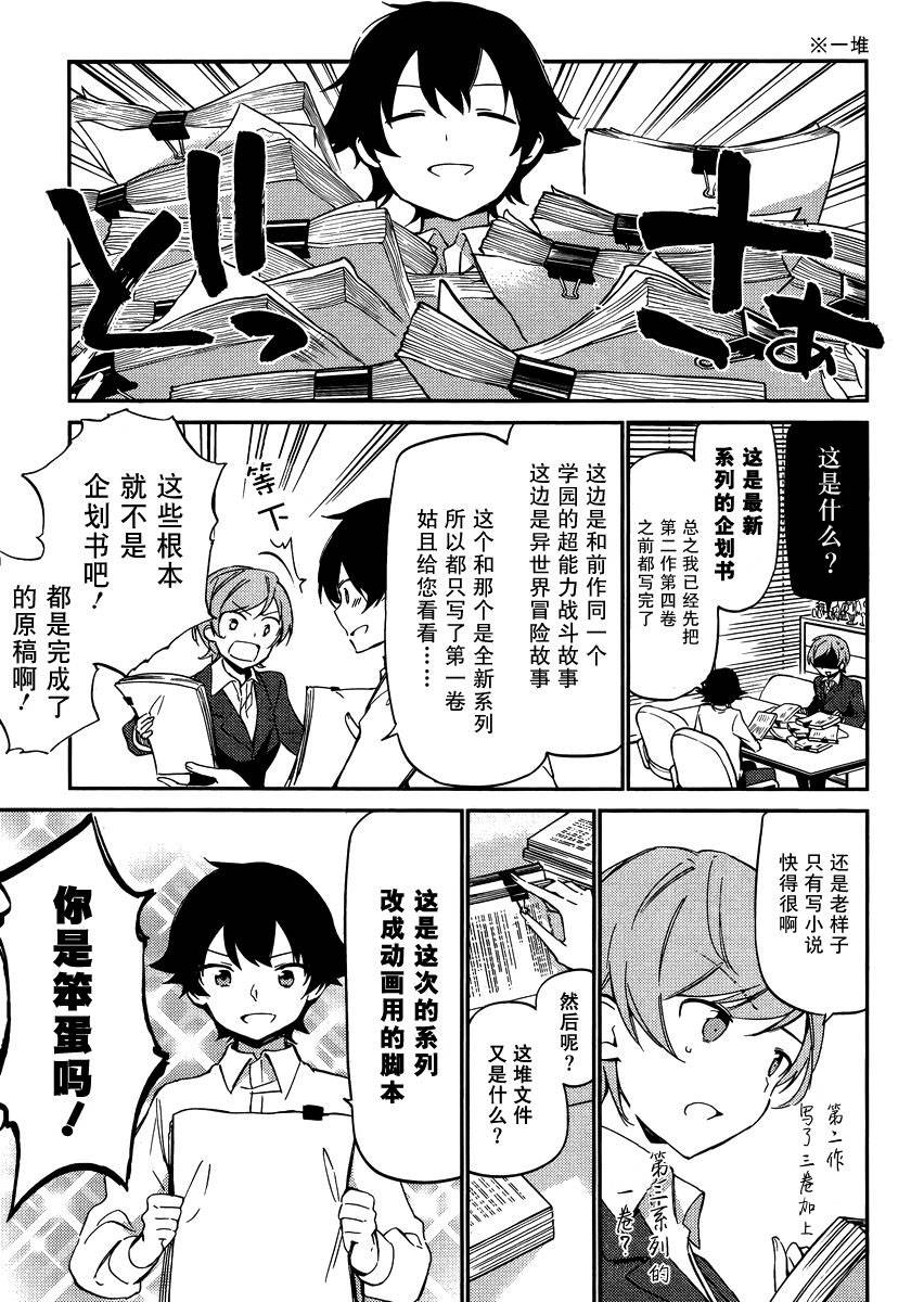 埃罗芒阿老师漫画,第2话3图