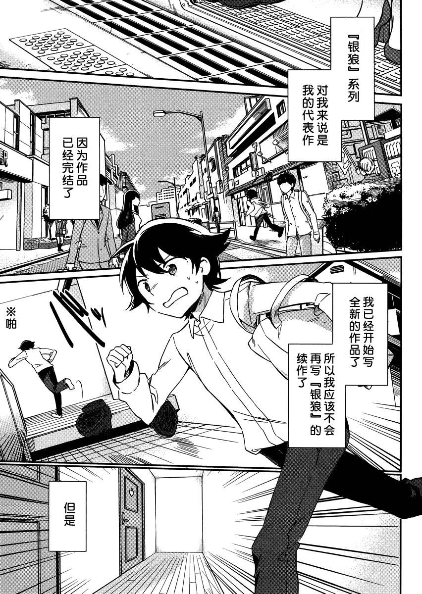 埃罗芒阿老师漫画,第2话4图