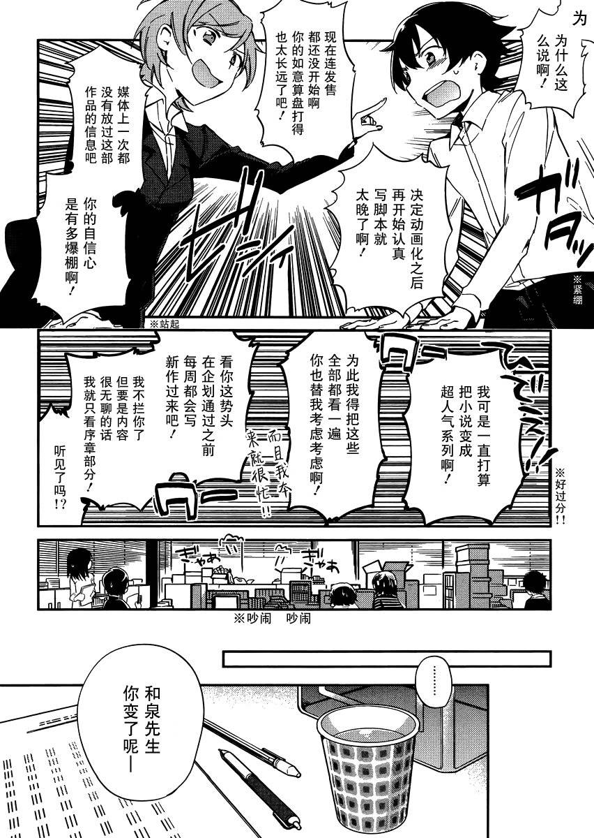 埃罗芒阿老师漫画,第2话4图