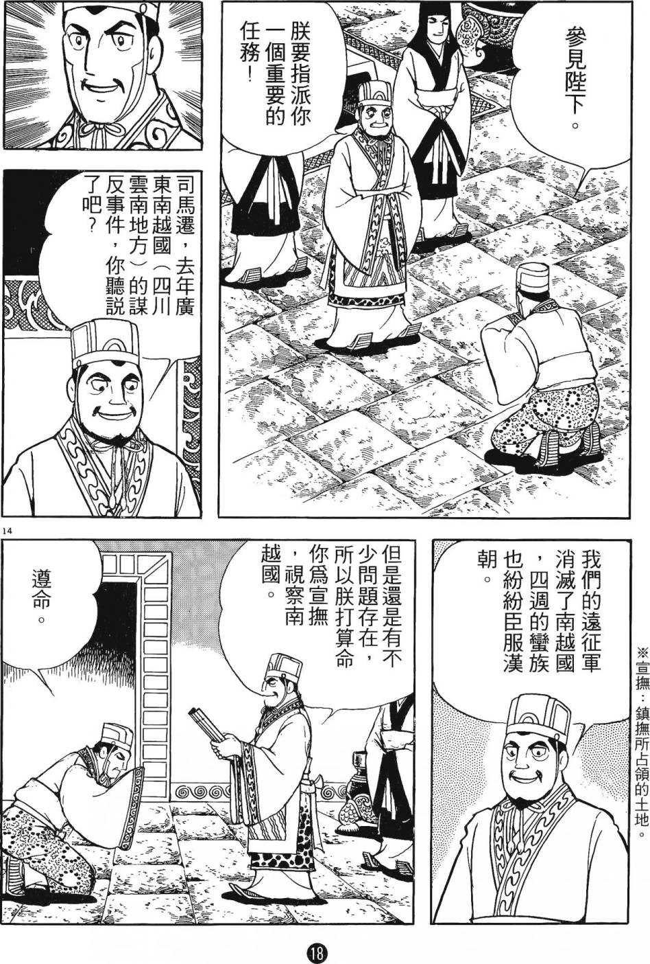 史记漫画,第1卷3图