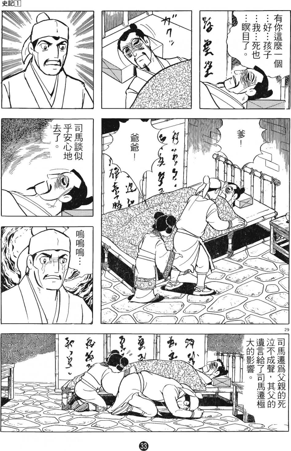 史记漫画,第1卷3图