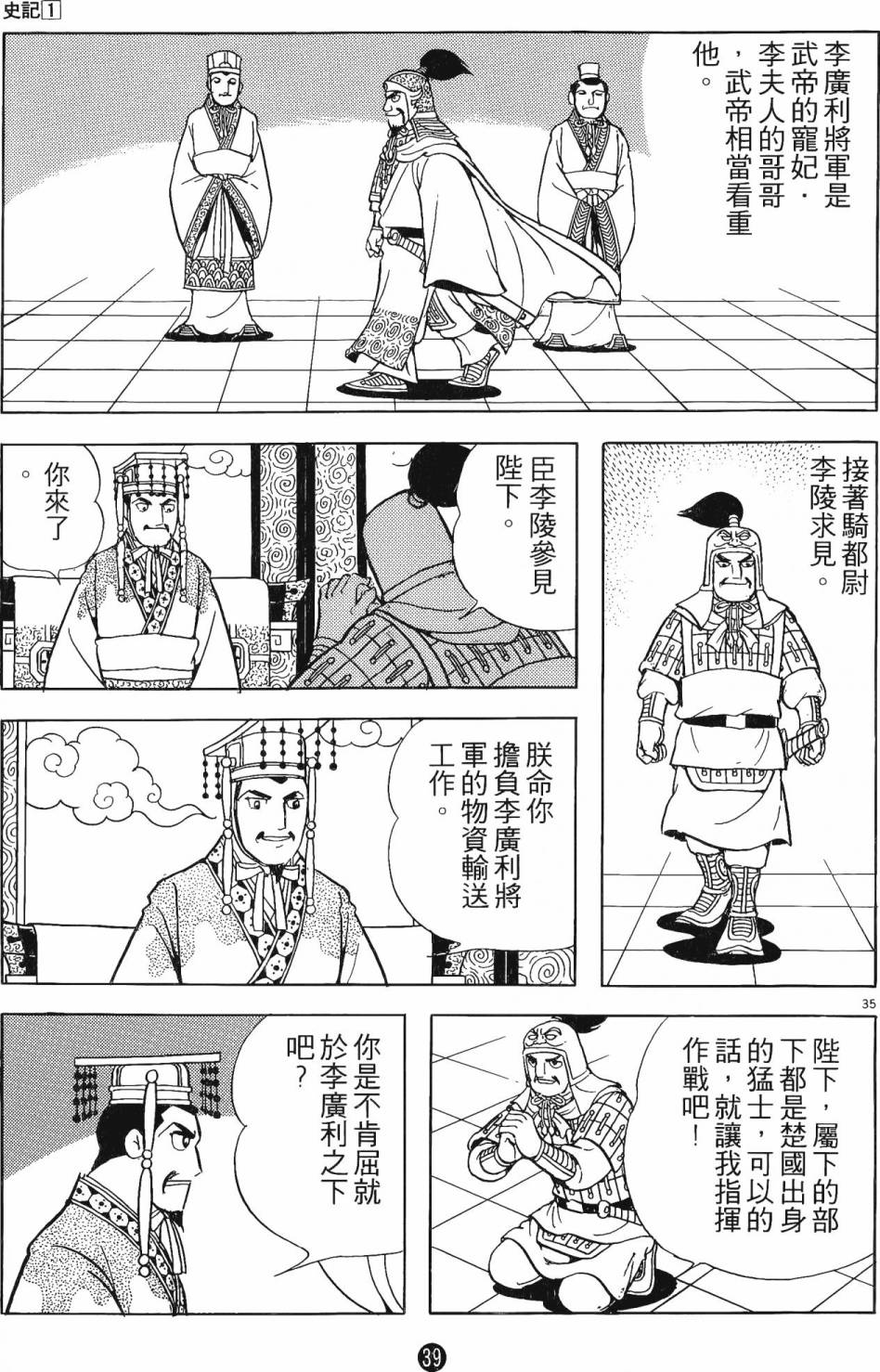 史记漫画,第1卷4图