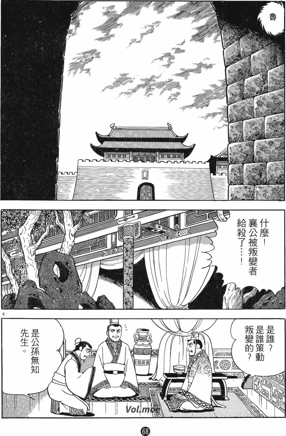 史记漫画,第1卷3图