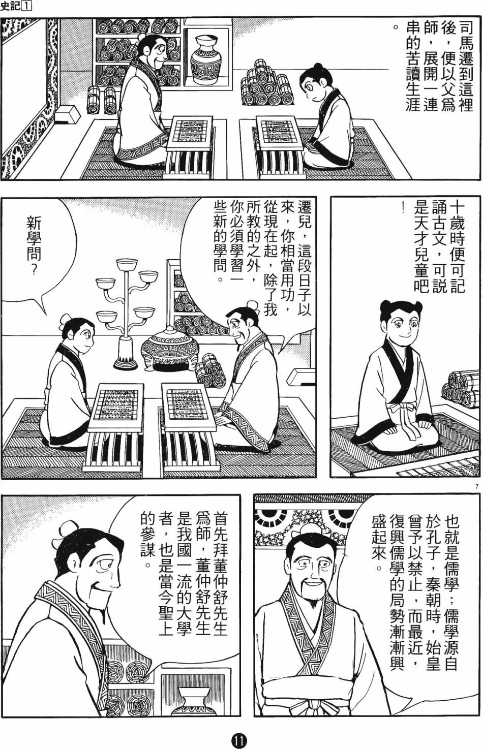 史记漫画,第1卷1图