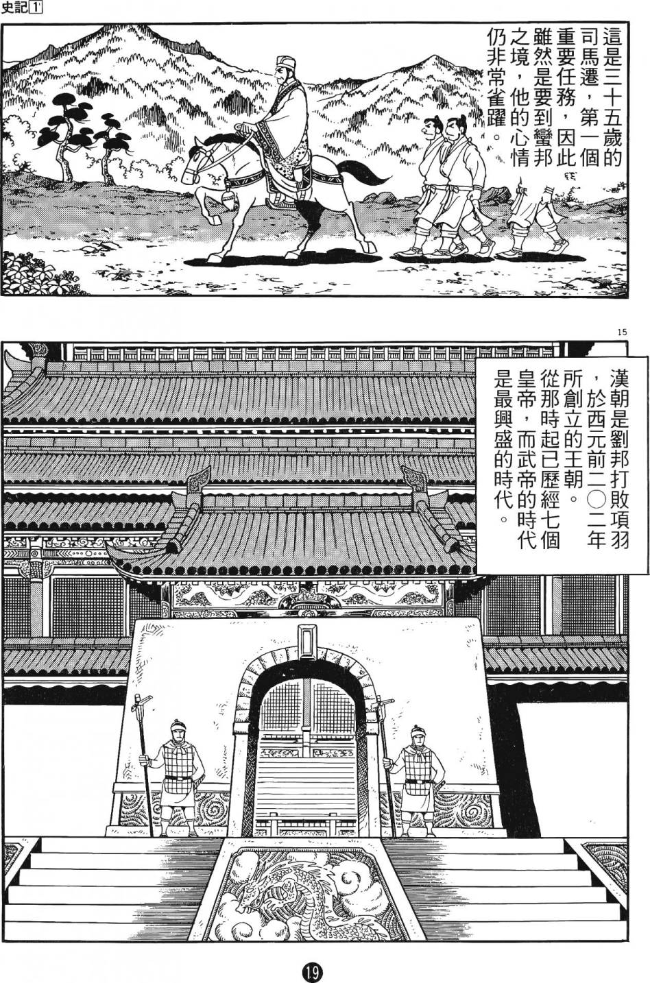 史记漫画,第1卷4图