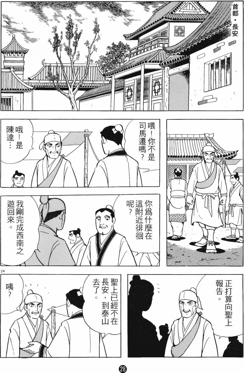 史记漫画,第1卷3图