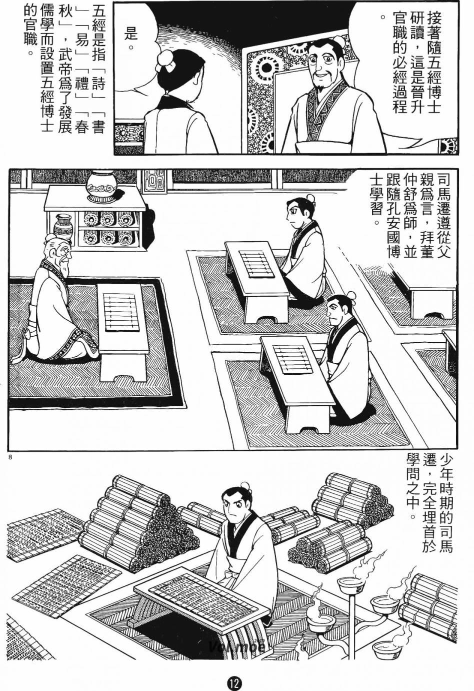 史记漫画,第1卷2图