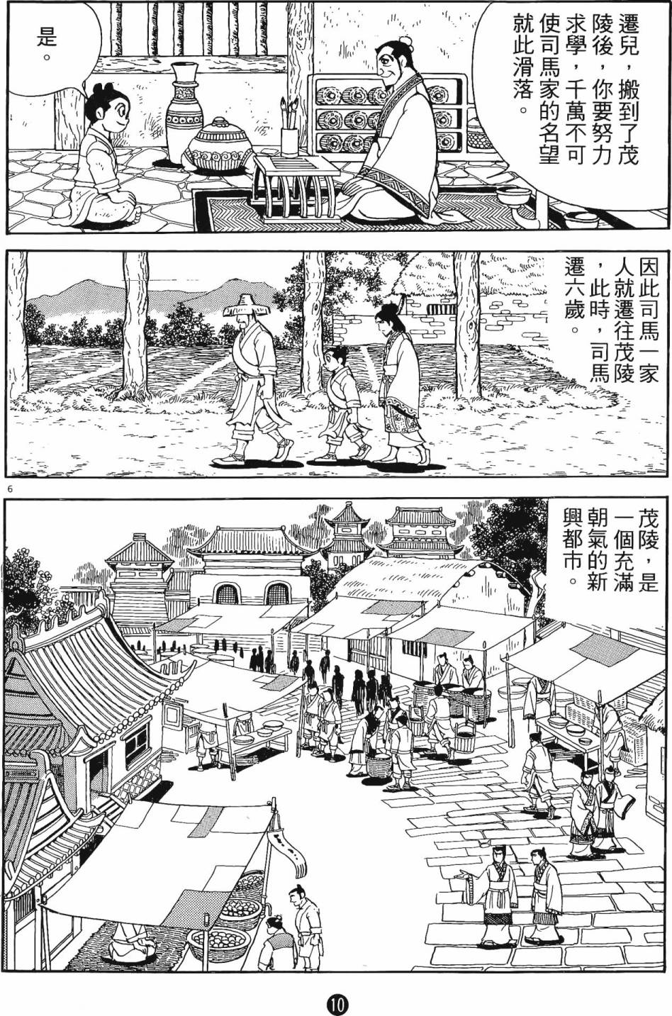 史记漫画,第1卷5图