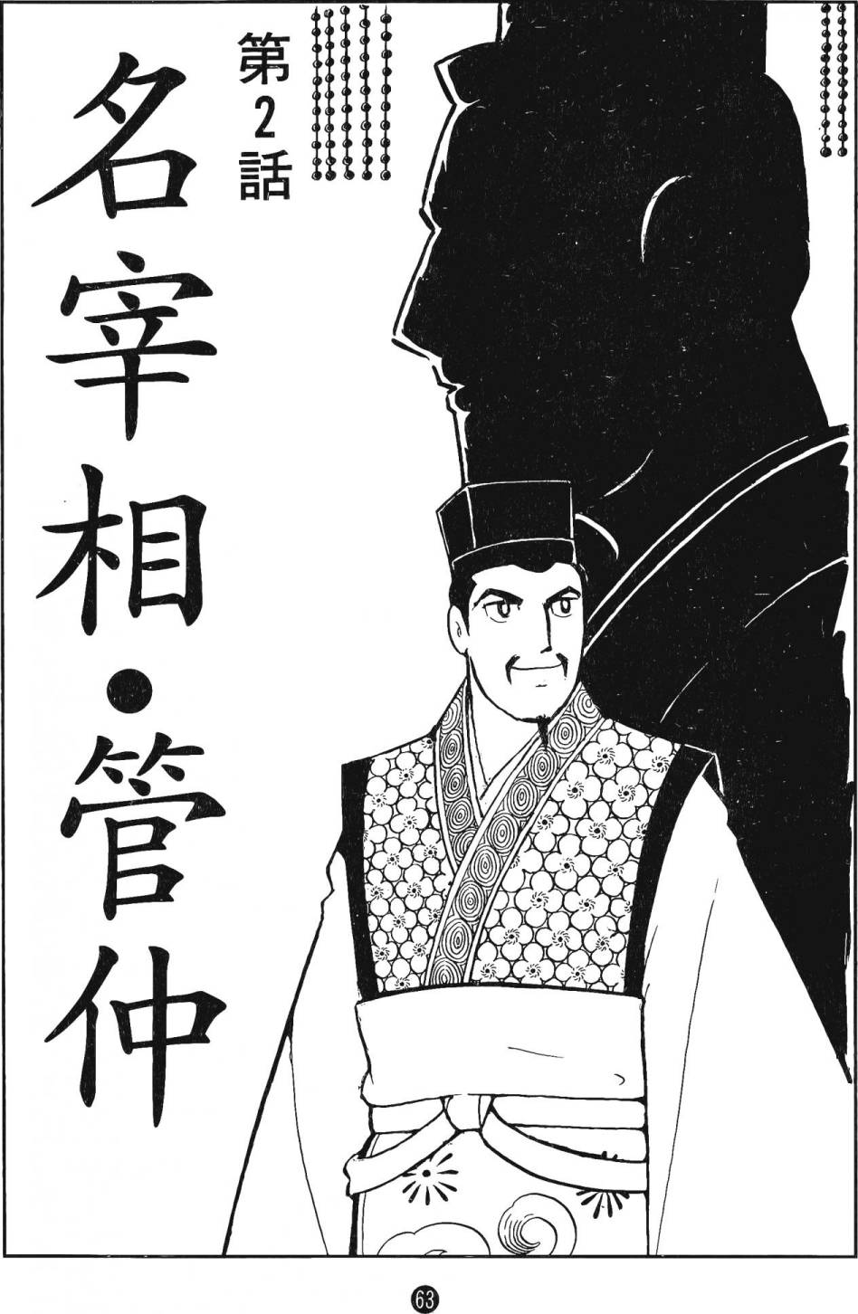 史记漫画,第1卷3图