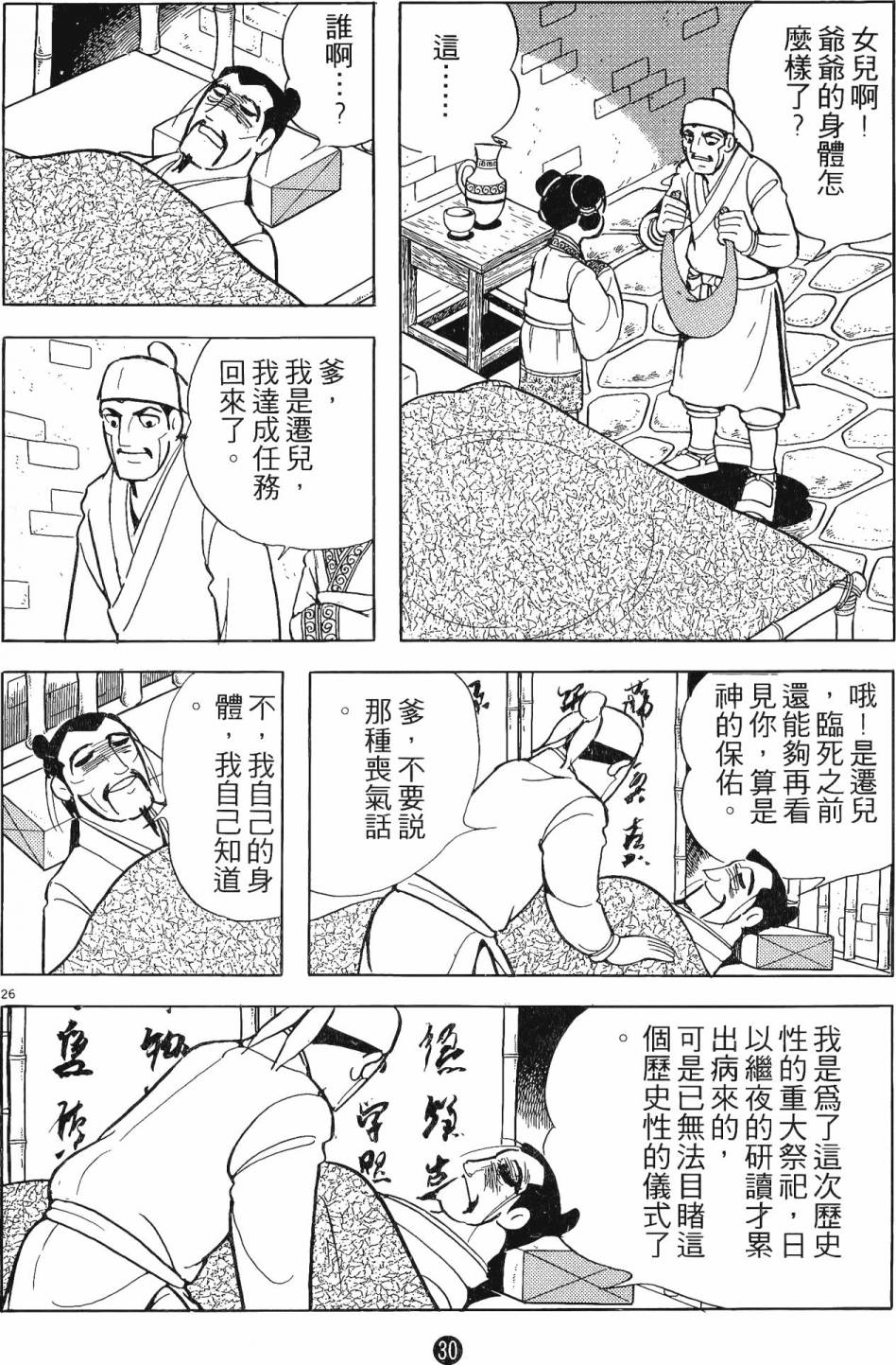 史记漫画,第1卷5图