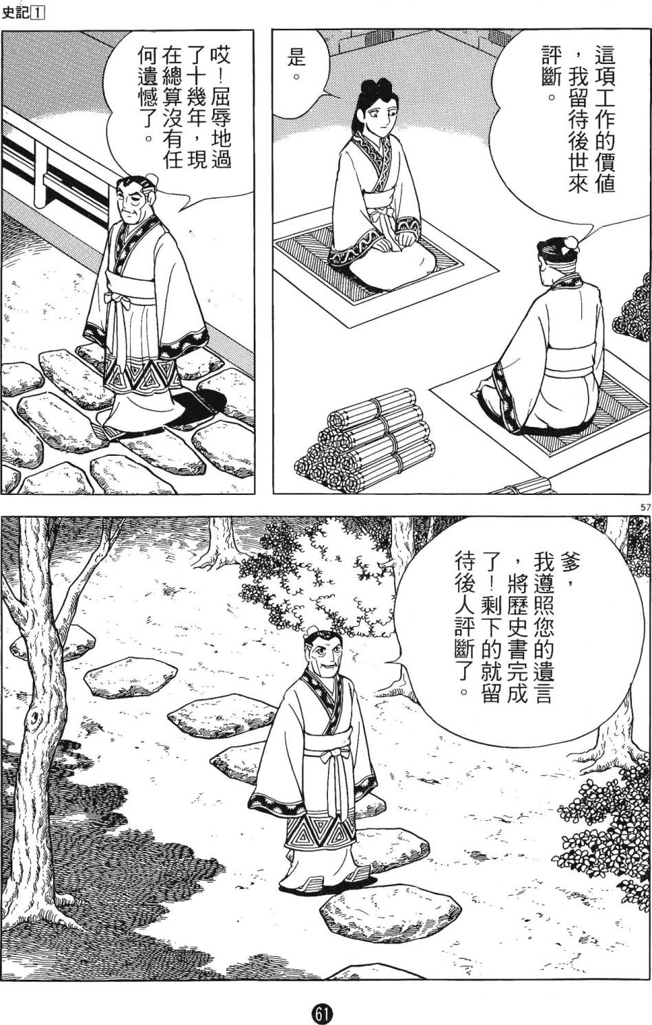 史记漫画,第1卷1图