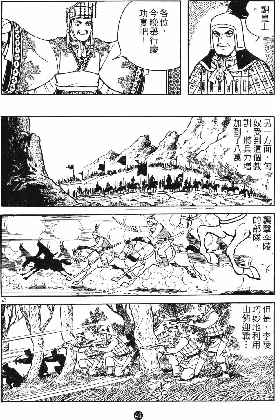 史记漫画,第1卷1图