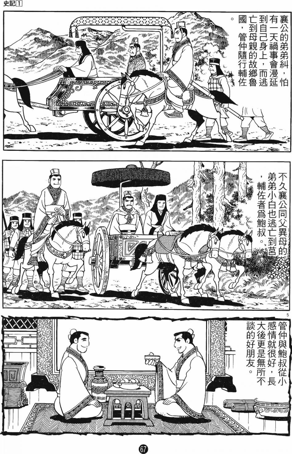 史记漫画,第1卷2图