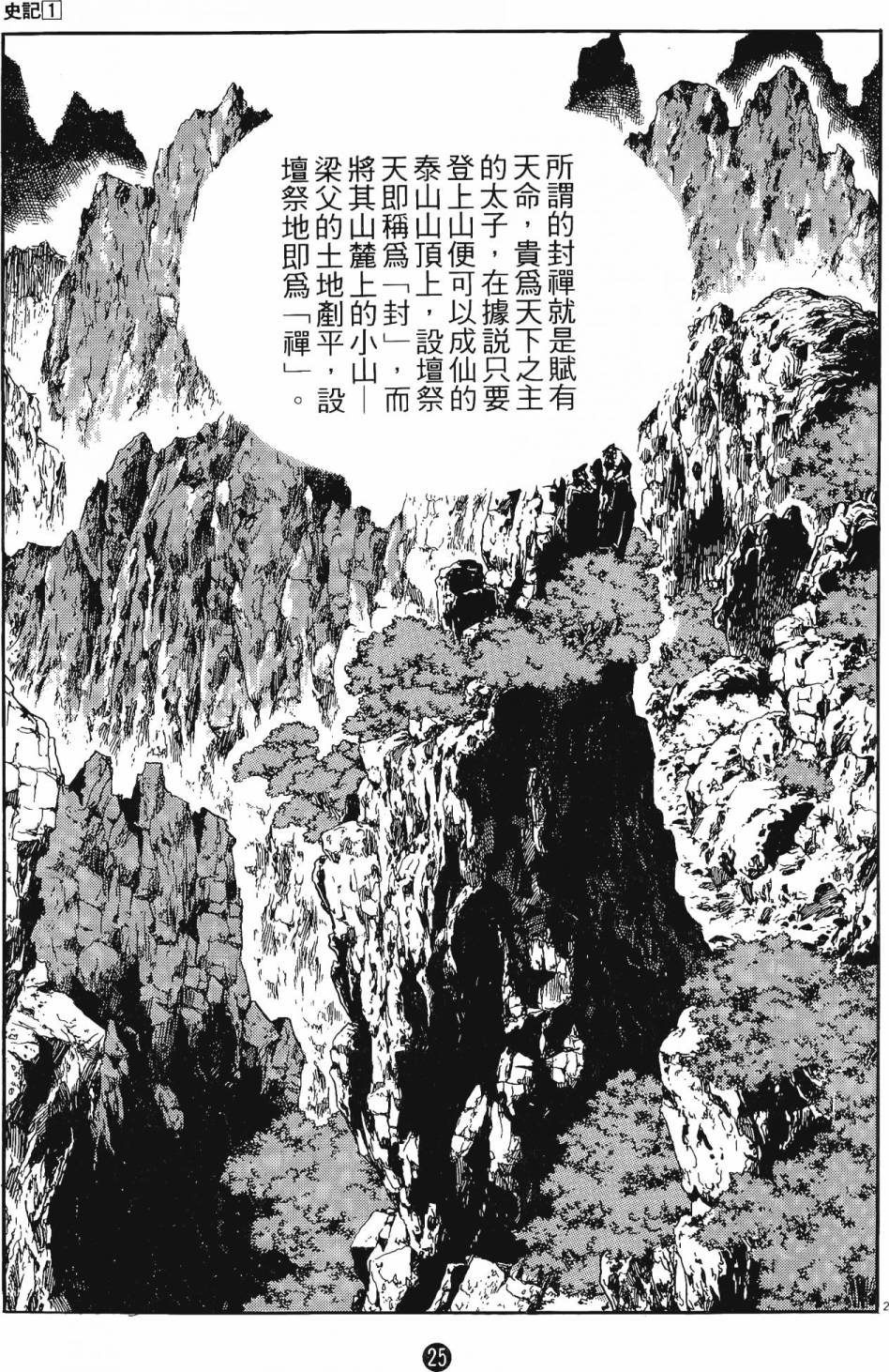 史记漫画,第1卷5图