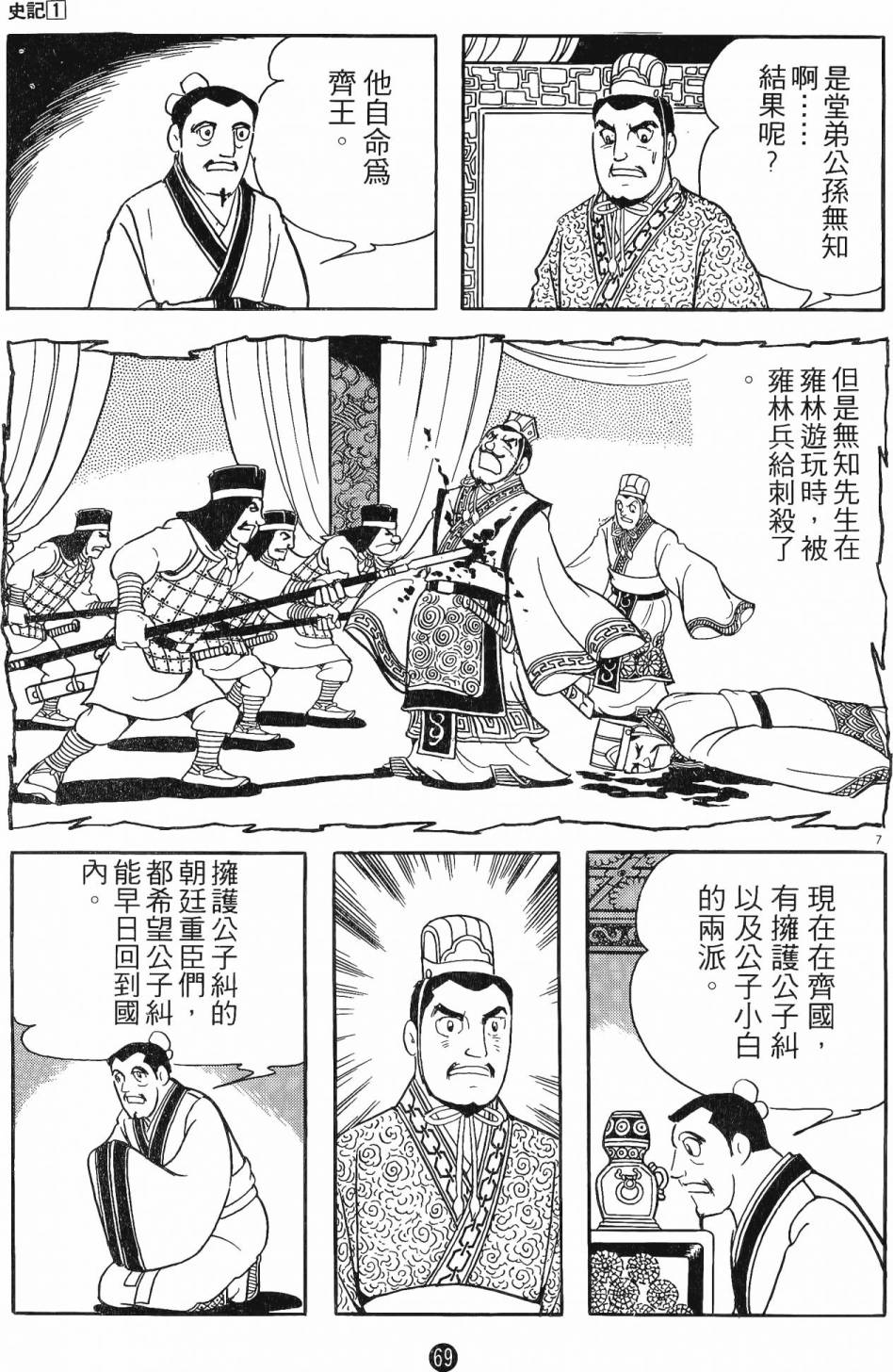 史记漫画,第1卷4图