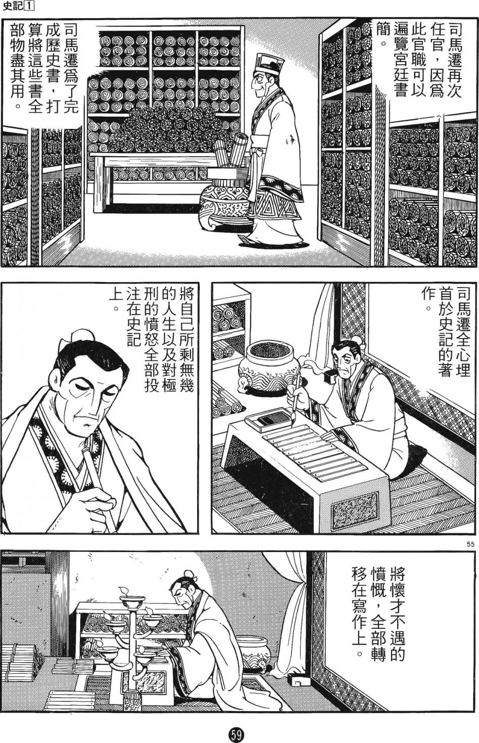 史记漫画,第1卷4图