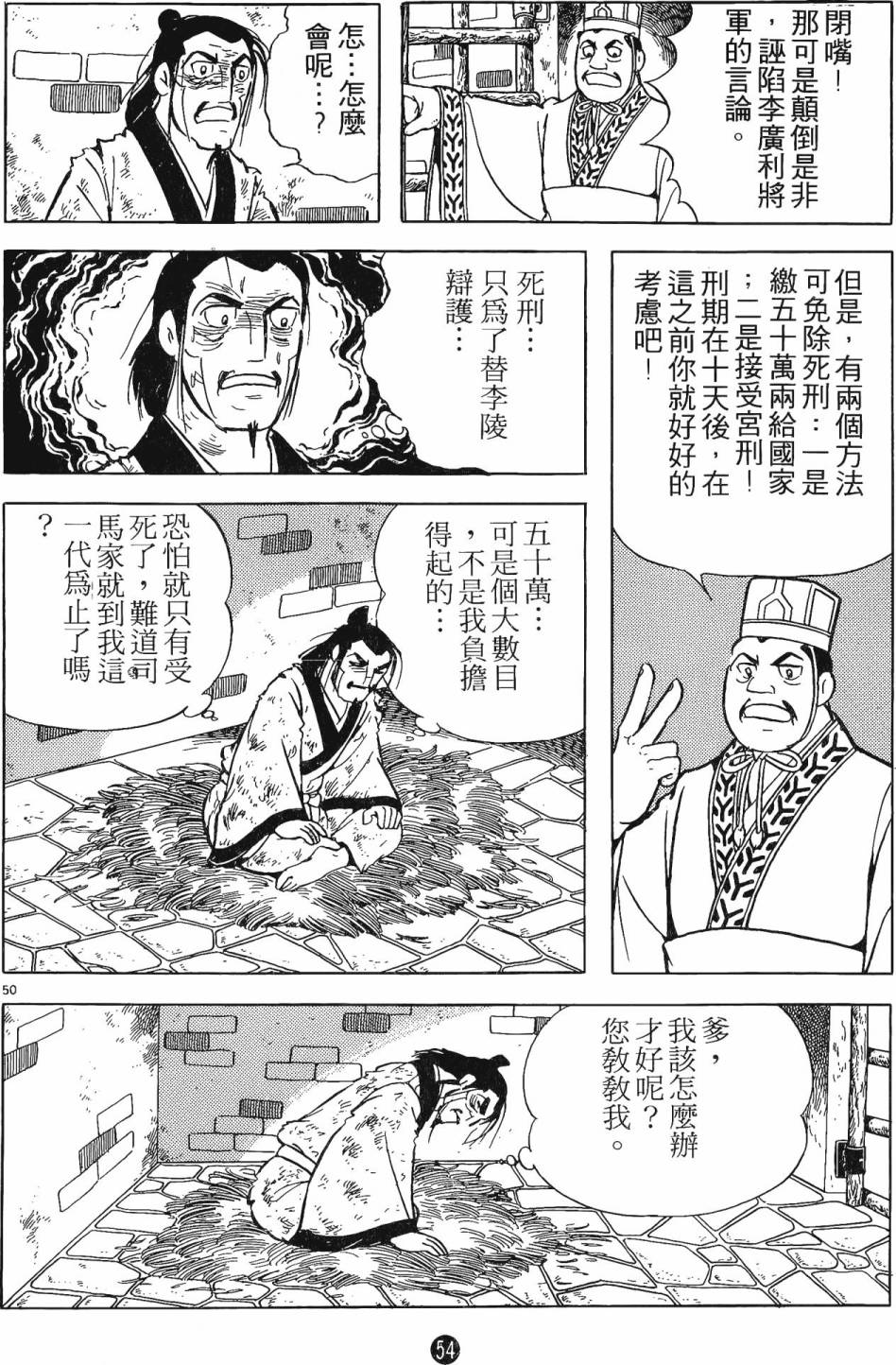 史记漫画,第1卷4图