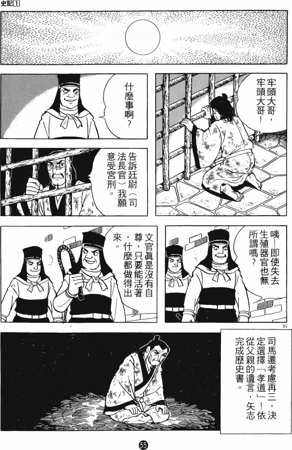 史记漫画,第1卷5图