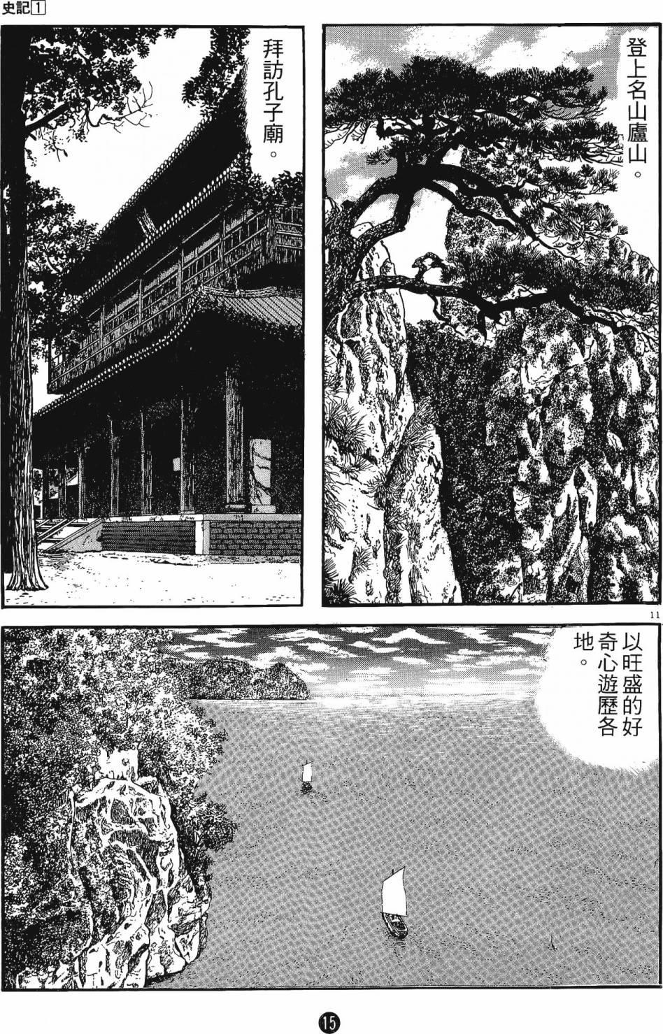 史记漫画,第1卷5图