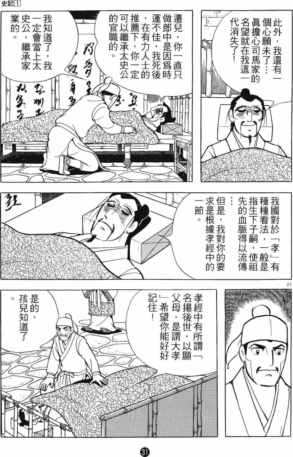 史记漫画,第1卷1图