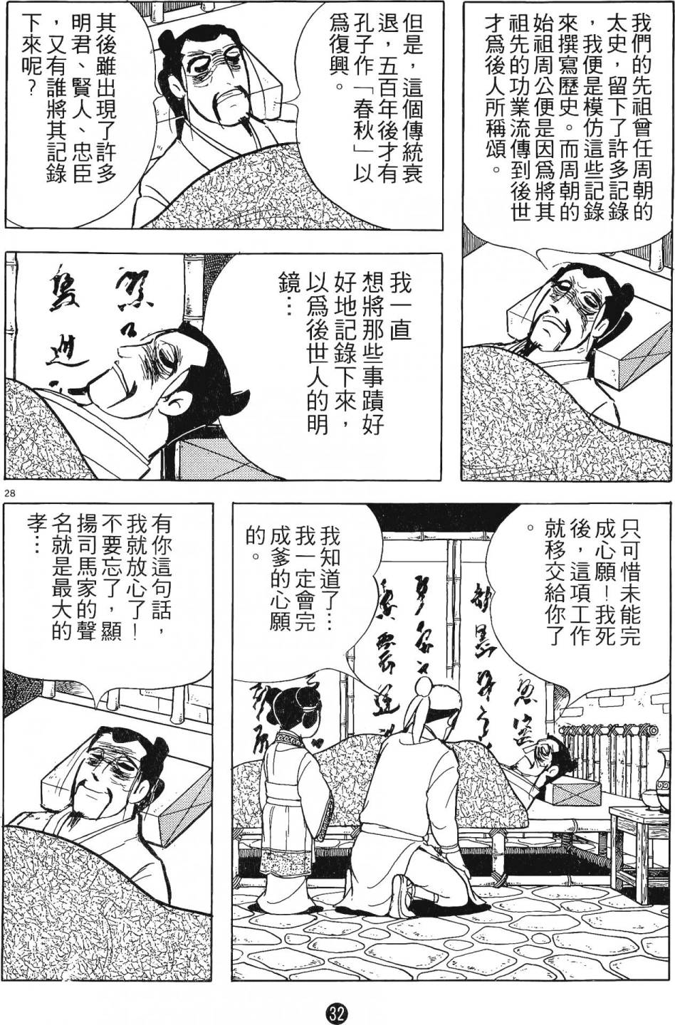 史记漫画,第1卷2图