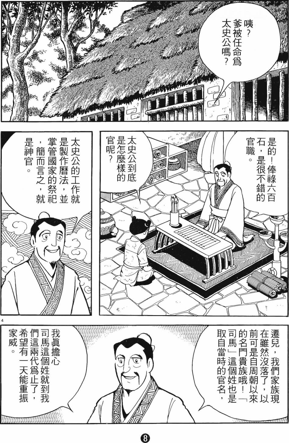 史记漫画,第1卷3图