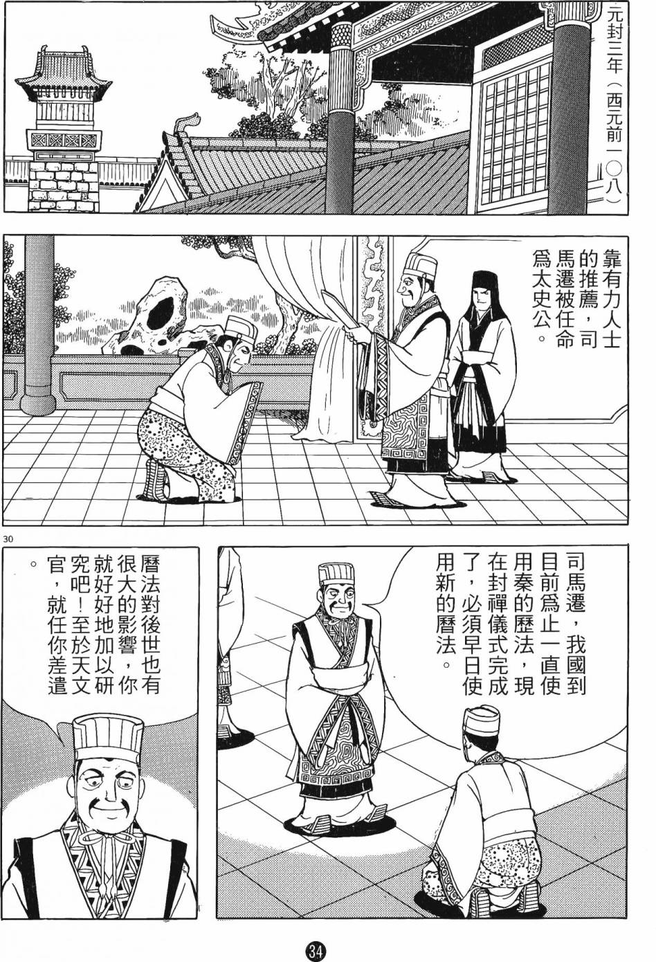 史记漫画,第1卷4图