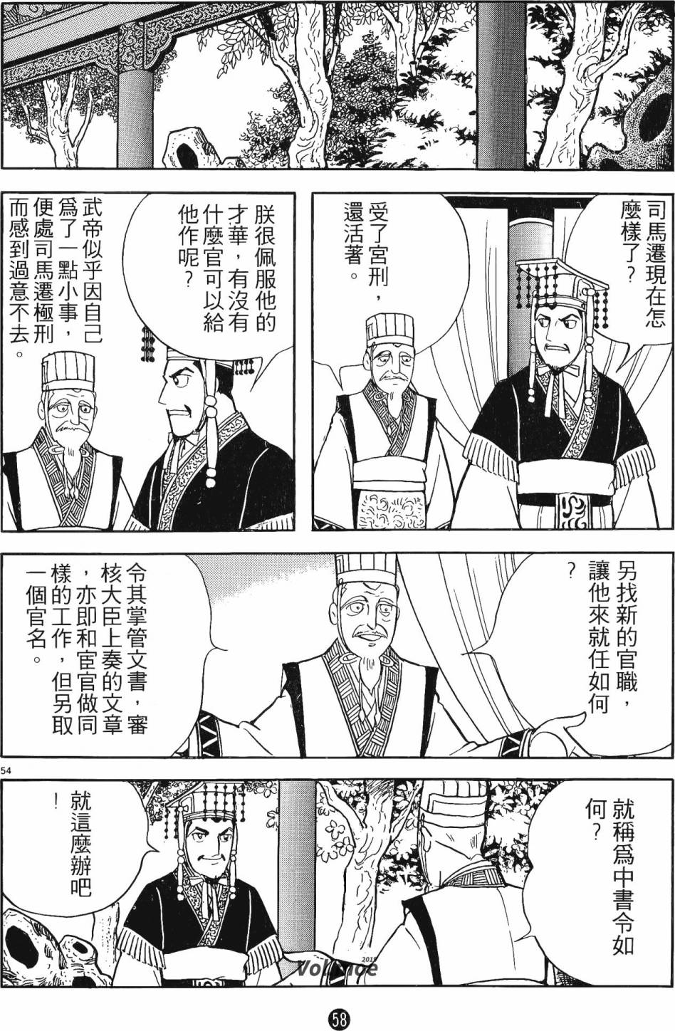 史记漫画,第1卷3图