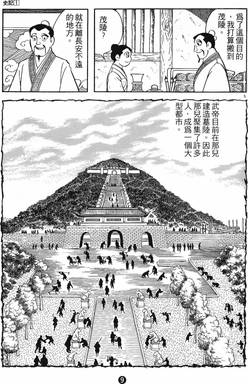 史记漫画,第1卷4图