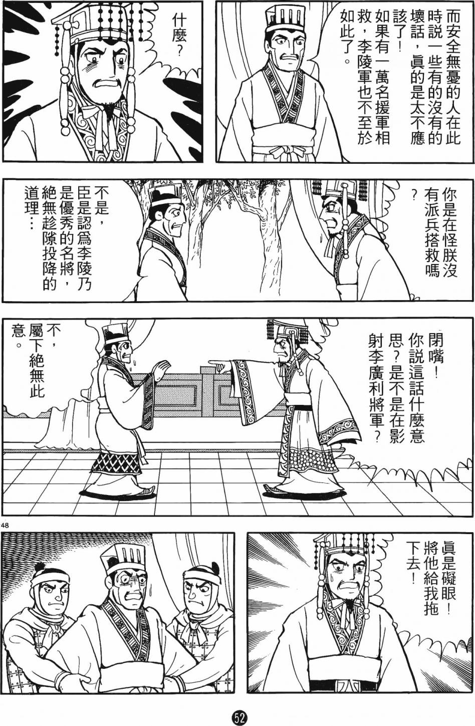 史记漫画,第1卷2图