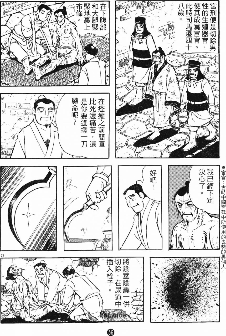 史记漫画,第1卷1图