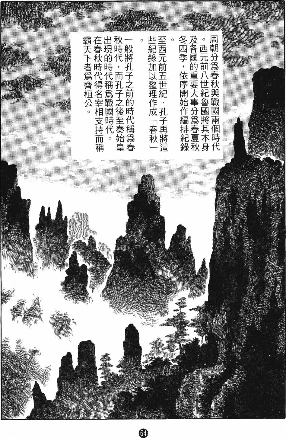 史记漫画,第1卷4图