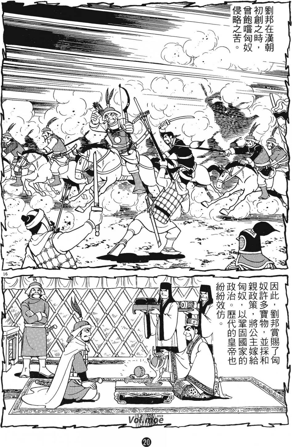 史记漫画,第1卷5图