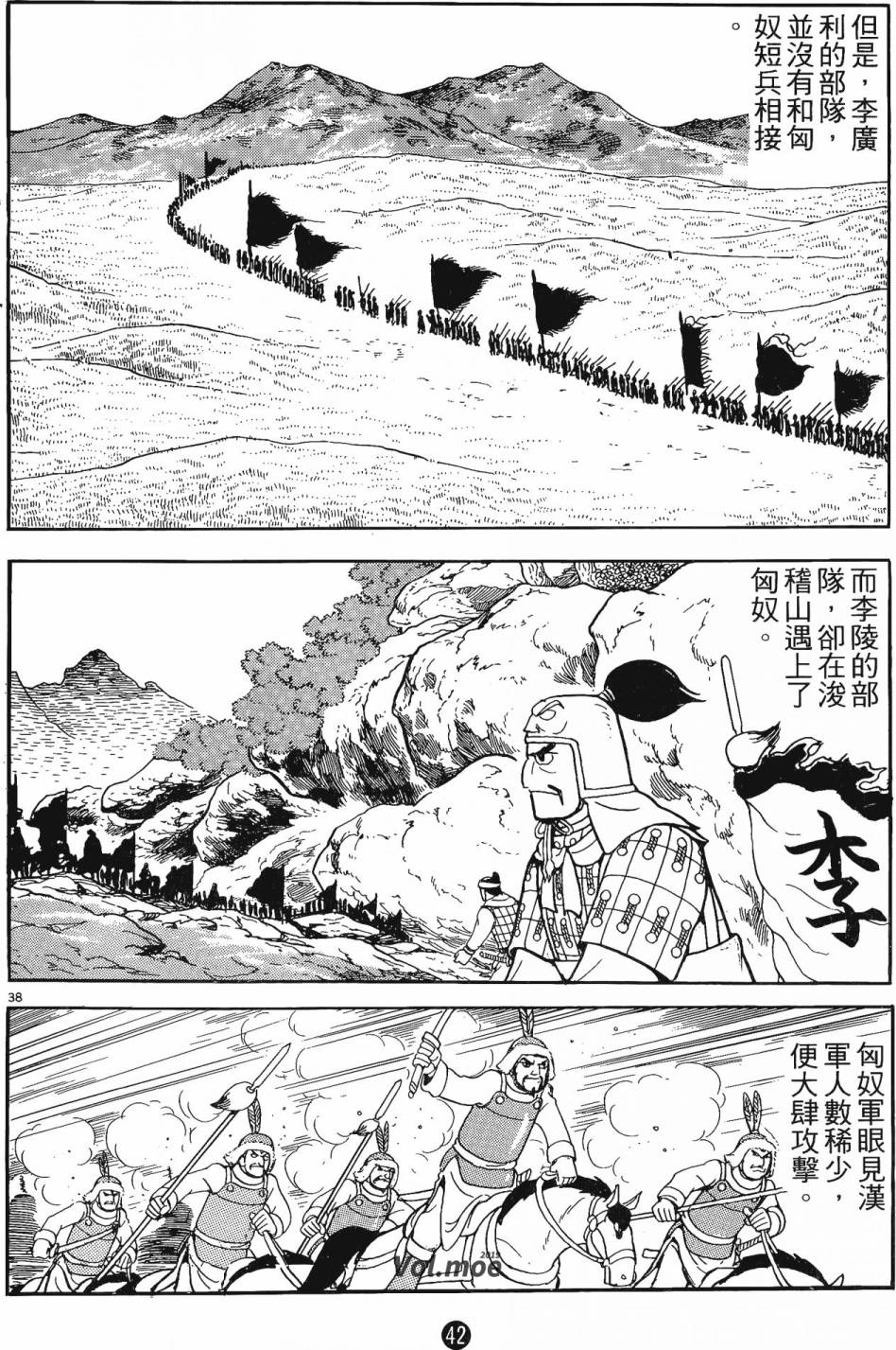 史记漫画,第1卷2图