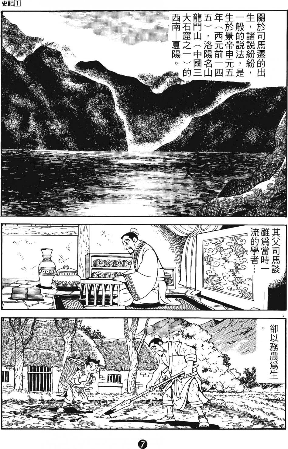 史记漫画,第1卷2图