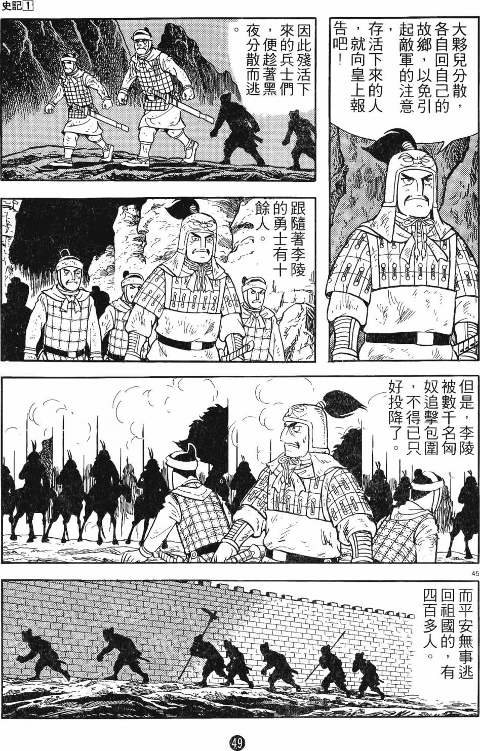 史记漫画,第1卷4图