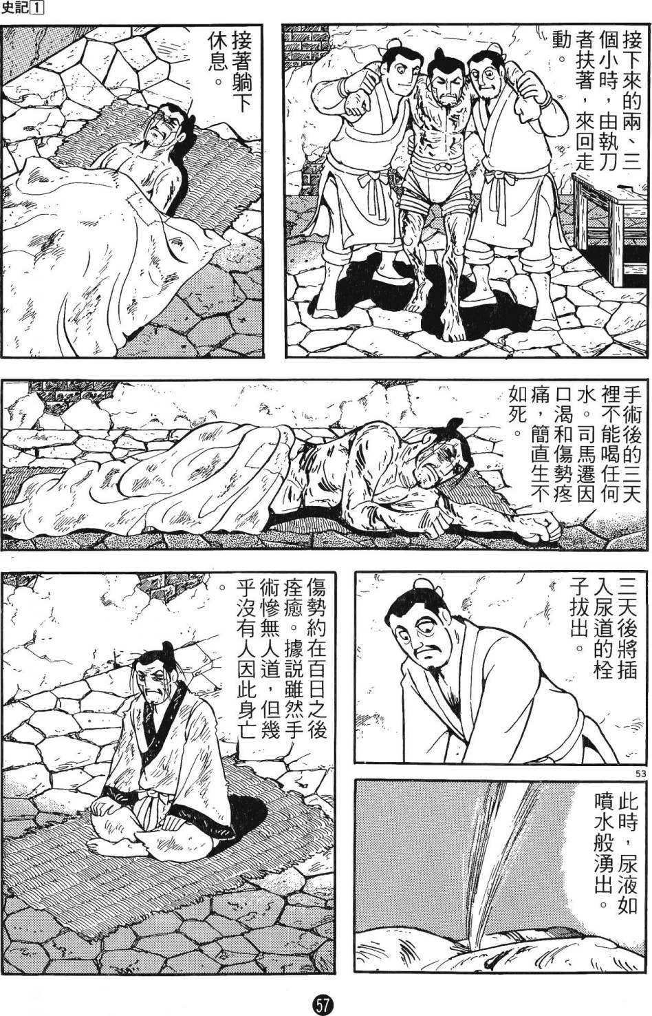 史记漫画,第1卷2图