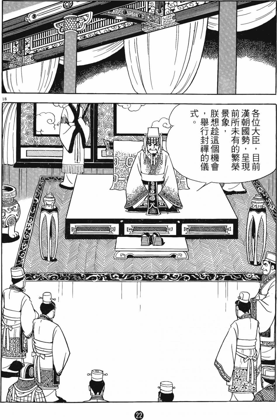 史记漫画,第1卷2图