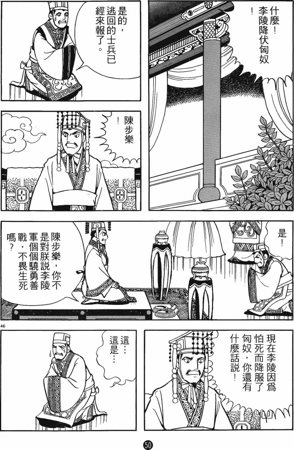 史记漫画,第1卷5图