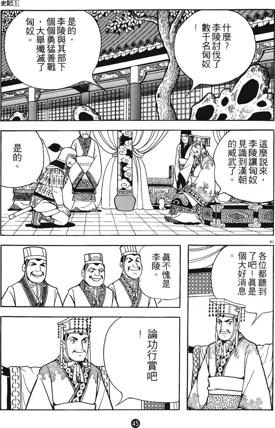 史记漫画,第1卷5图