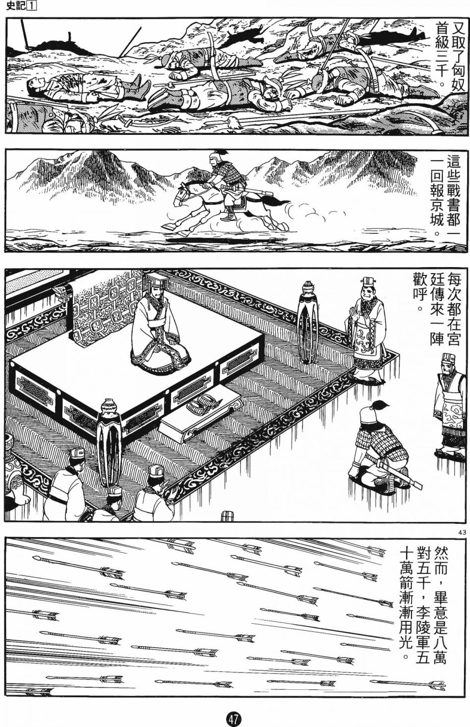 史记漫画,第1卷2图