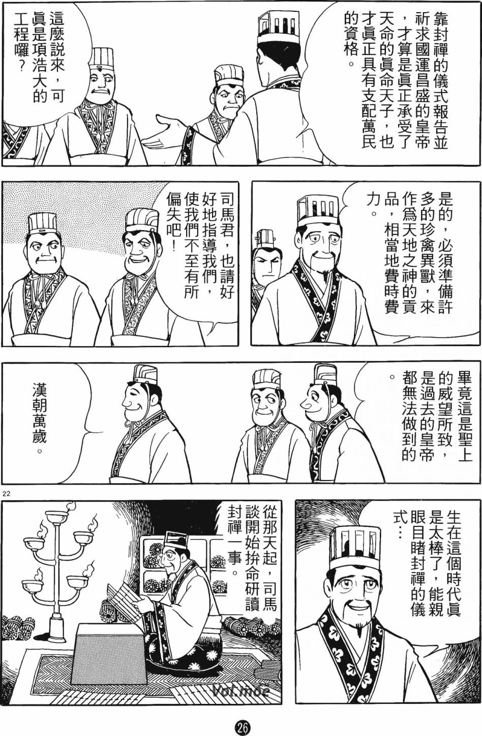 史记漫画,第1卷1图