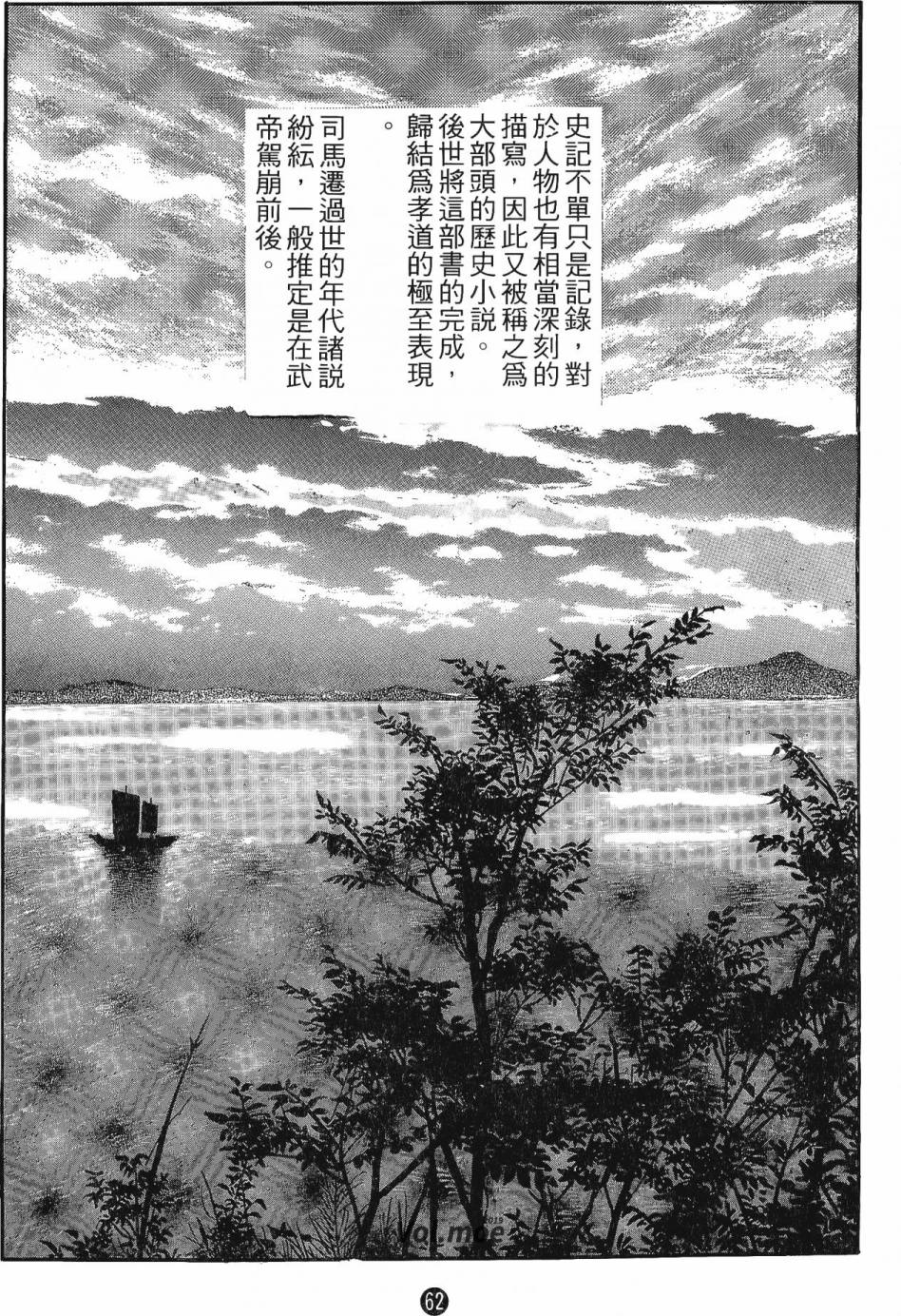 史记漫画,第1卷2图