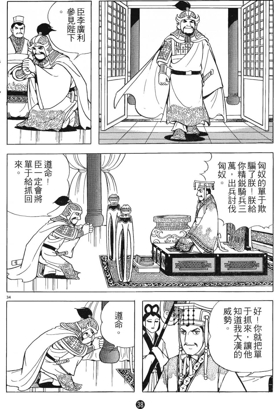 史记漫画,第1卷3图