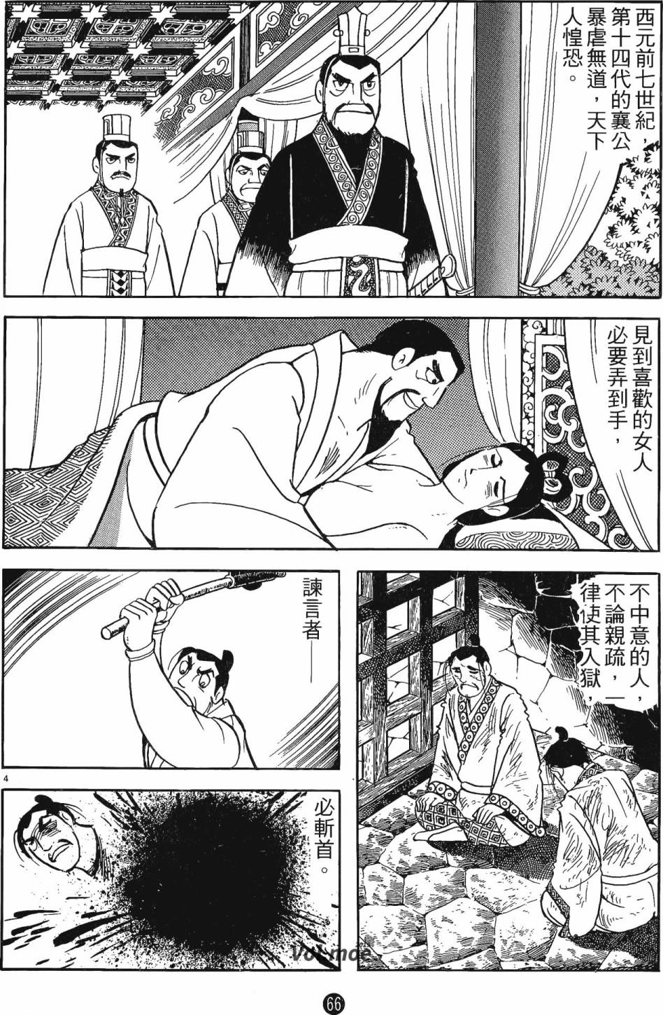 史记漫画,第1卷1图